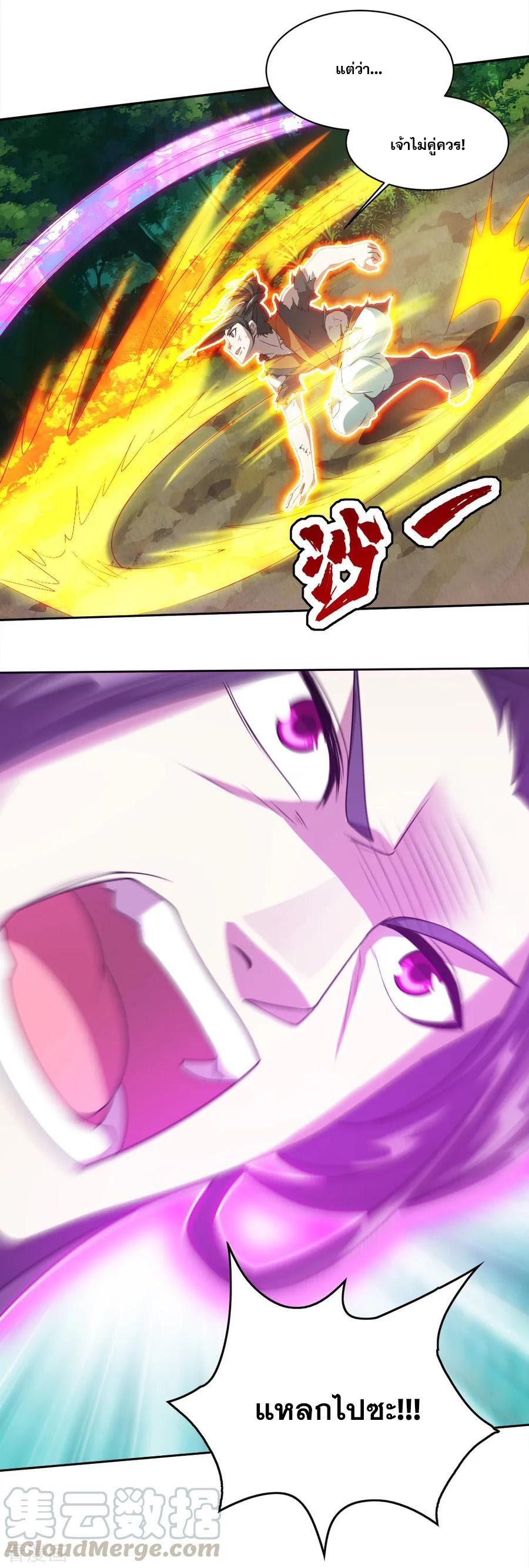 เทพอสูรสยบฟ้า ตอนที่ 39 หน้า 8
