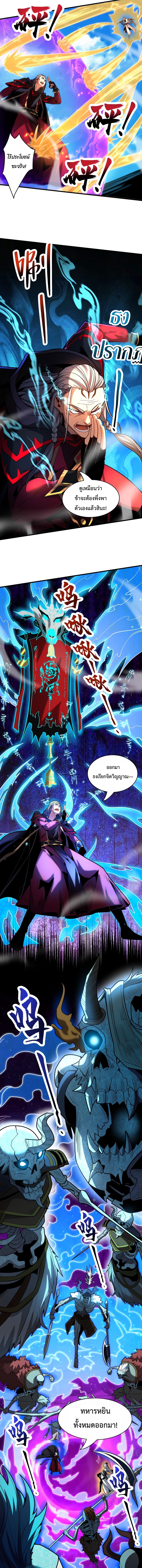 ข้าขอบ่มเพาะศิษย์แบบชิวๆ ก็แล้วกัน! (ชนจีน) ตอนที่ 42 หน้า 6