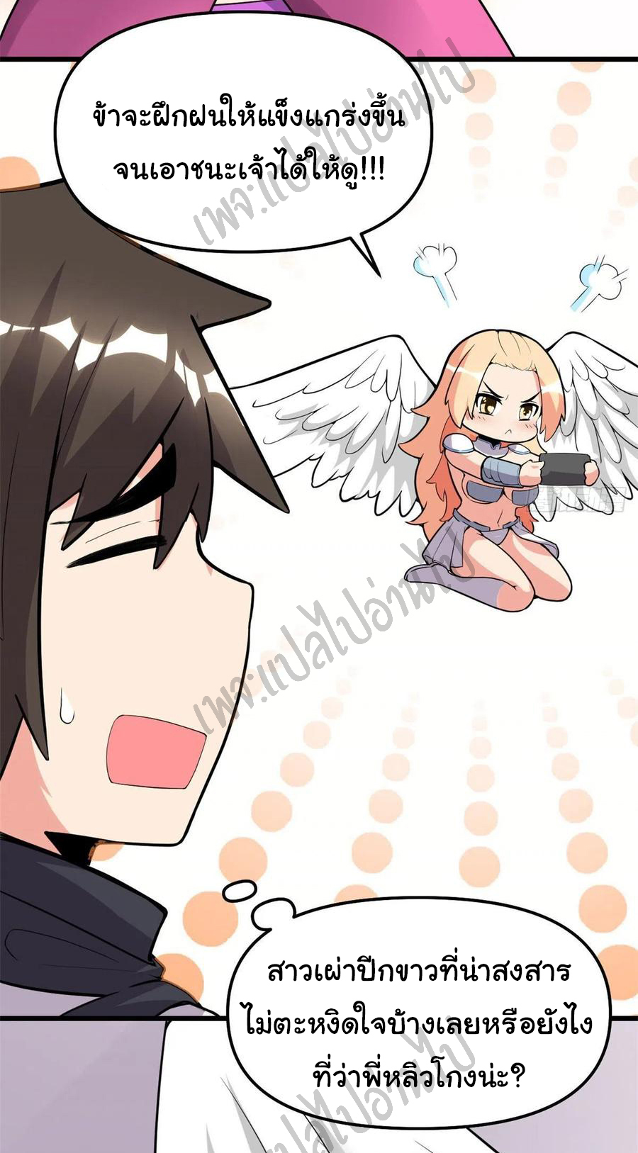 I might be a fake fairy ตอนที่ 132 หน้า 13