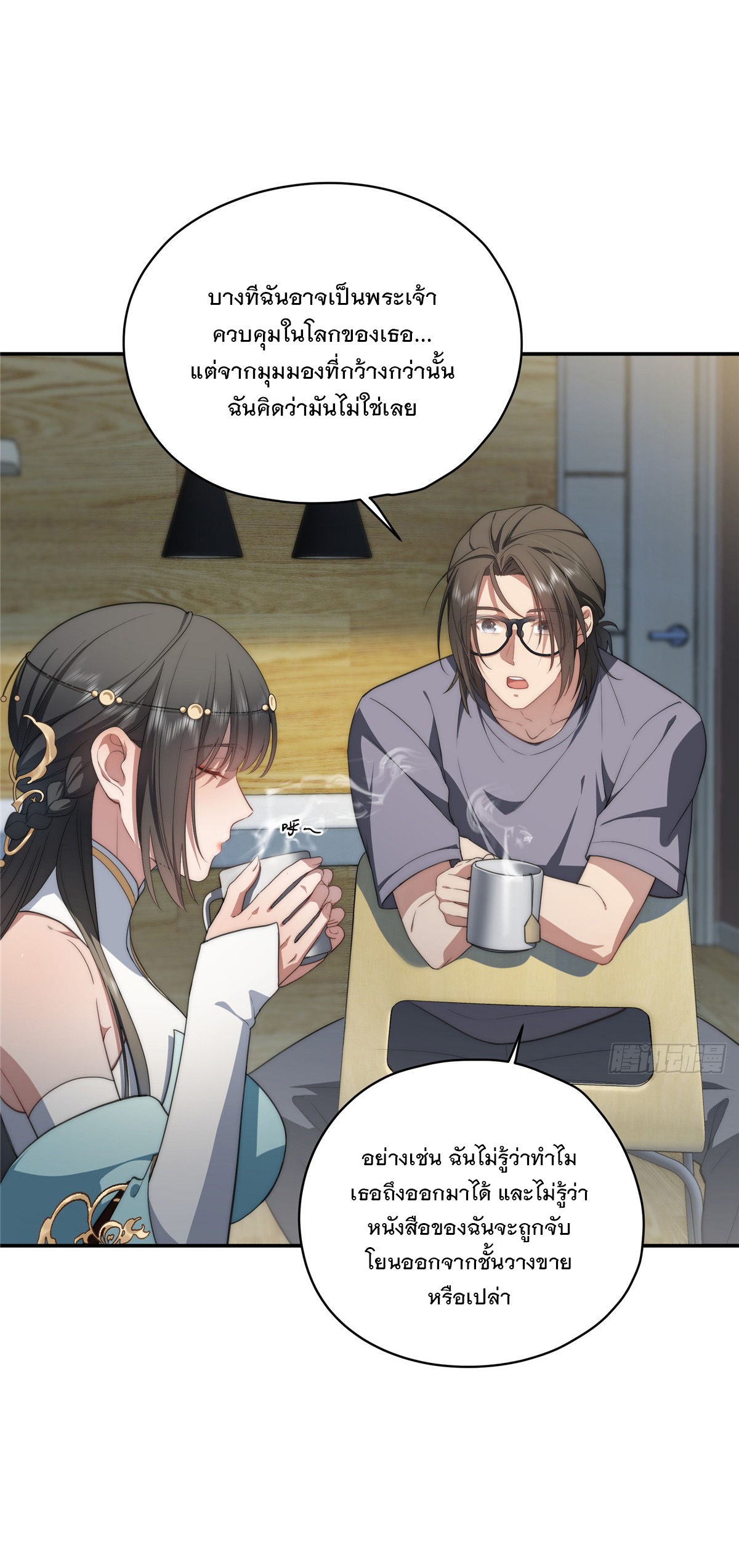 จะทำยังไงดีถ้านางเอกหนีออกมาจากนิยายของฉัน ตอนที่ 18 หน้า 19