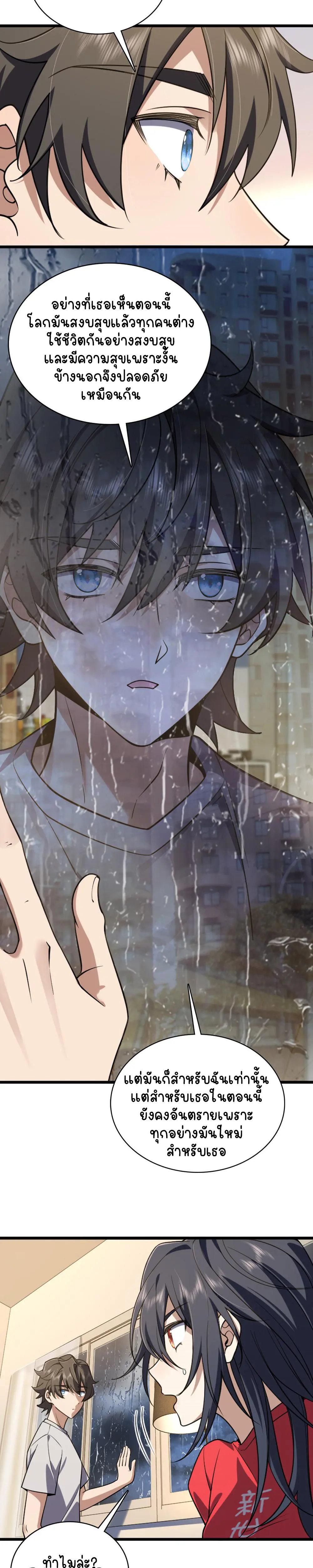 ภรรยาผมเป็นคนเมื่อ1000ปีที่แล้ว My Wife Is From a Thousand Years Ago ตอนที่ 5 หน้า 7