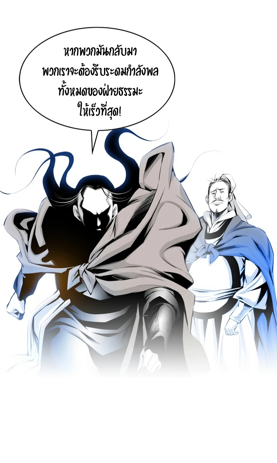 เส้นทางสู่สวรรค์ ตอนที่ 5 หน้า 30