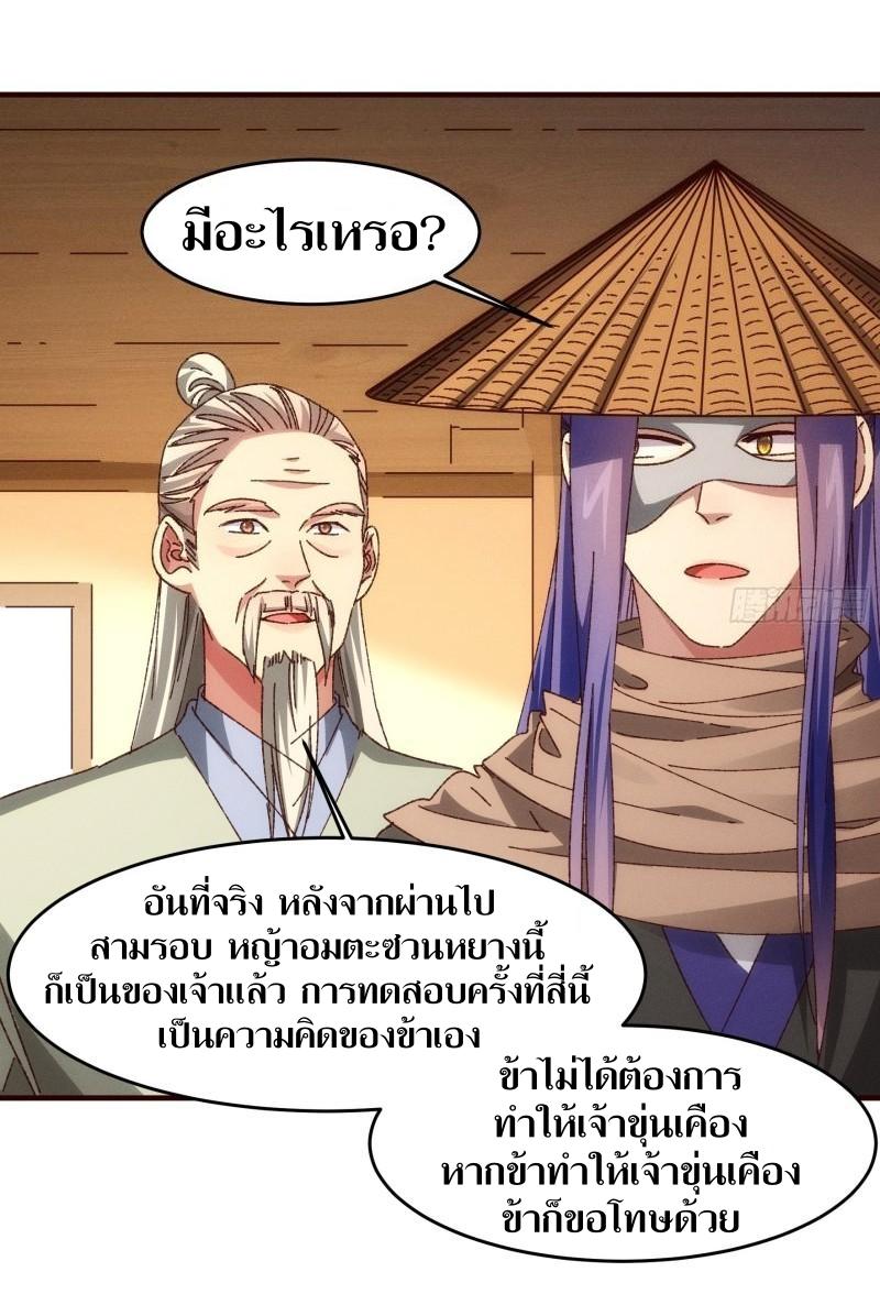 ข้าแค่ไม่เล่นไพ่ตามเกม ตอนที่ 69 หน้า 7