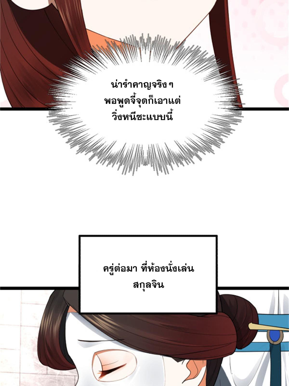 ลูกเขยที่แกร่งสุดในปฐพี (ทันจีน) ตอนที่ 45 หน้า 28