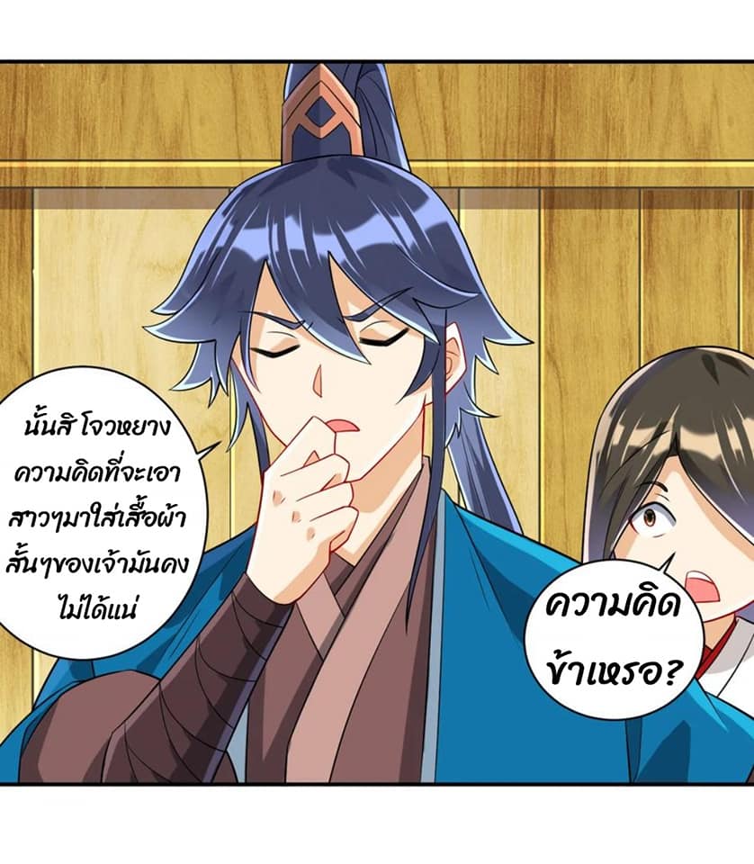 ข้ารับใช้ชั้นหนึ่ง ตอนที่ 109 หน้า 19