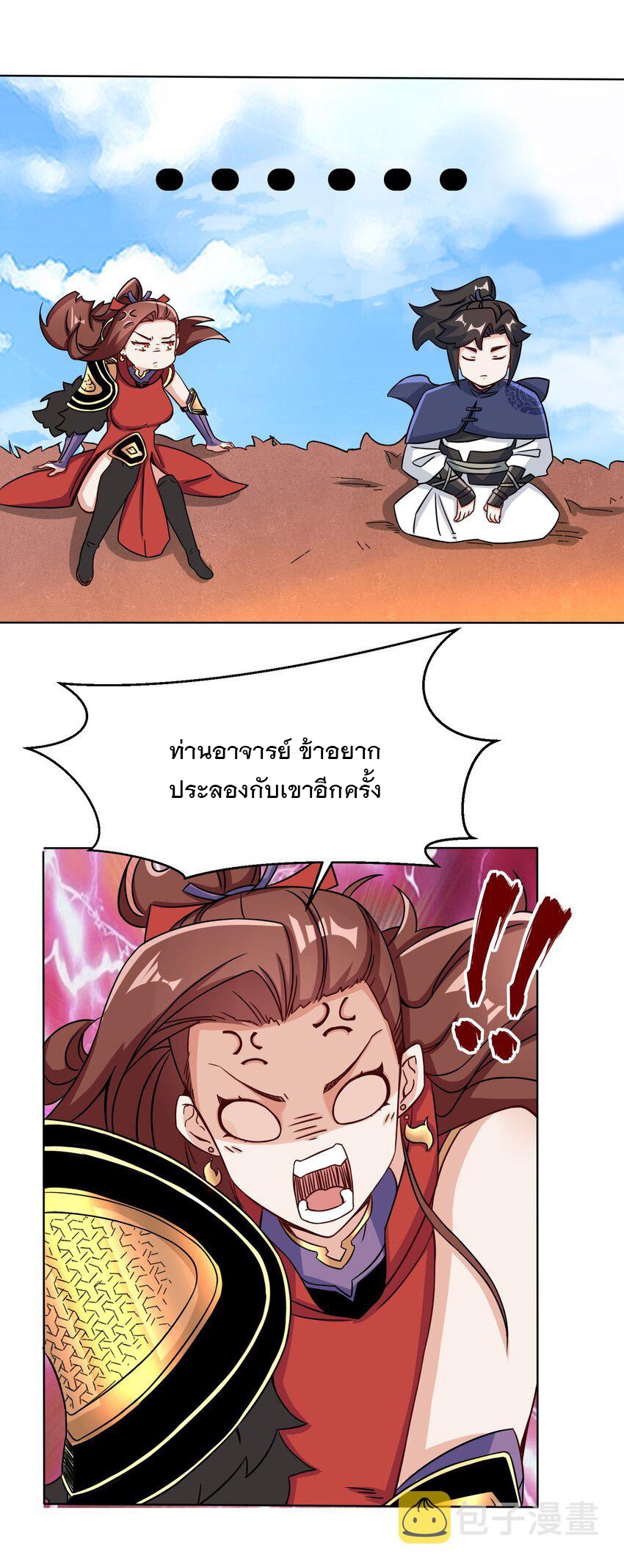 ข้าคือผู้กลืนกินไร้ที่สิ้นสุด (ชนจีน) ตอนที่ 70 หน้า 34