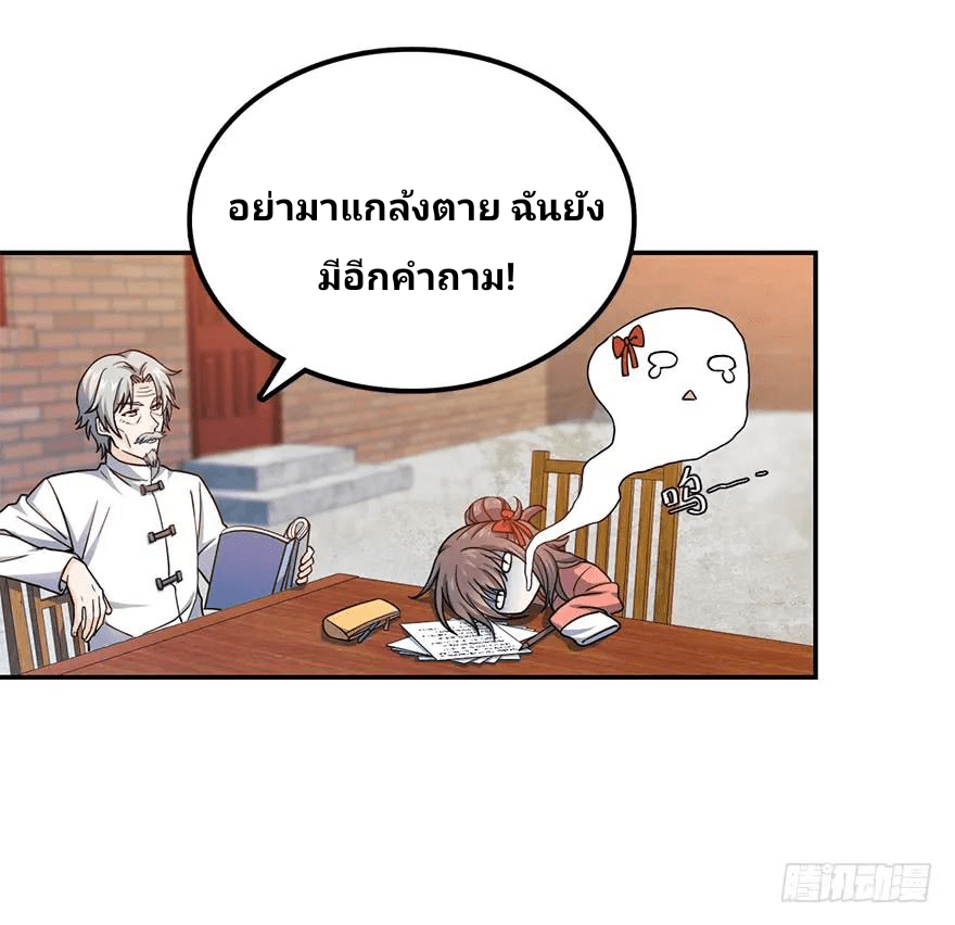 The new life of the Kuan King-ชีวิตใหม่ของราชาจอมกวน ตอนที่ 29 หน้า 51