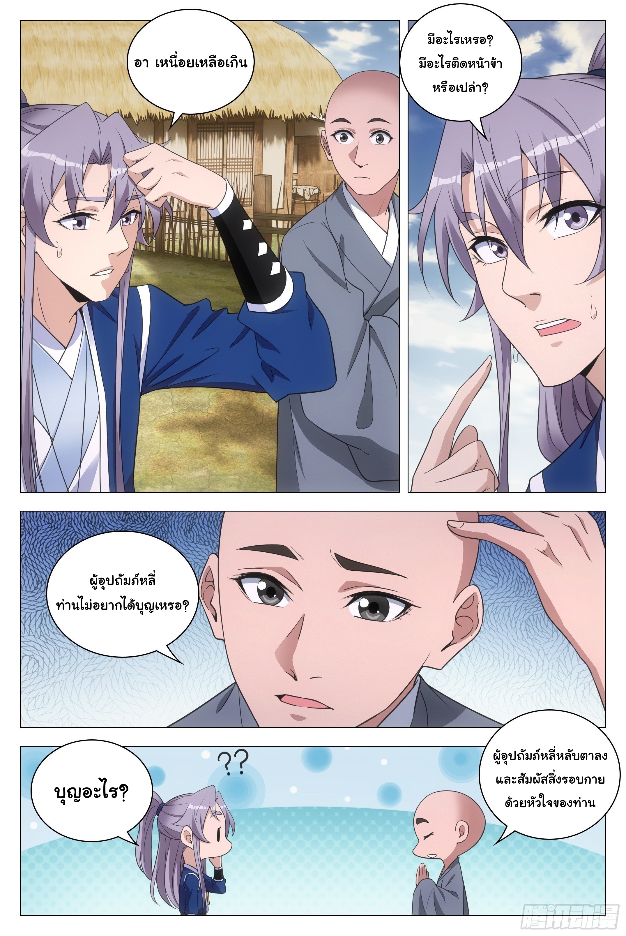 Great Zhou Immort Officials - ข้าราชการอมตะ ตอนที่ 84 หน้า 11