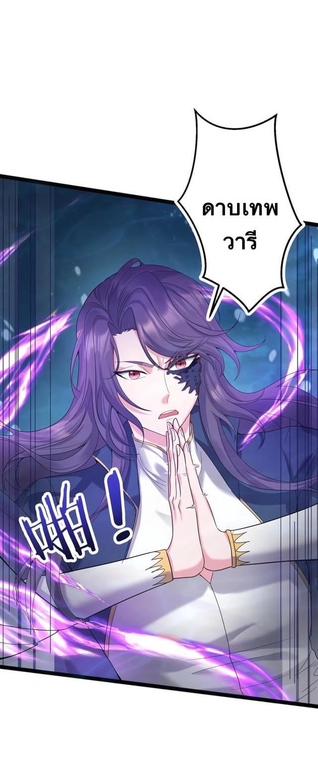 เทพวายร้ายกลับชาติมาเกิดใหม่ ตอนที่ 118 หน้า 23