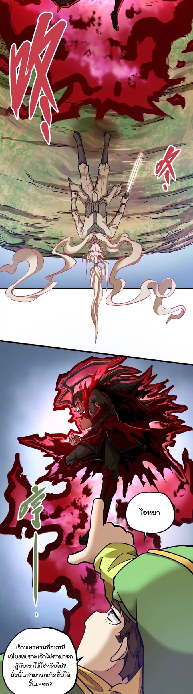ระบบนิกายที่แข็งแกร่งที่สุด ตอนที่ 8 หน้า 3