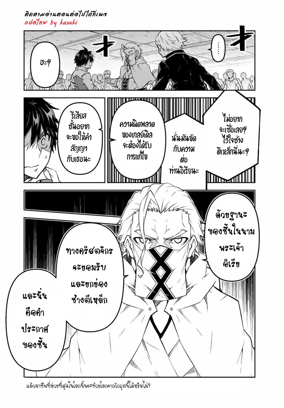 FUGUUSHOKU “KAJISHI” DAKEDO SAIKYOU DESU อาชีพสุดอ่อน(ช่างตีเหล็ก)แต่โคตรโกง ตอนที่ 103 หน้า 13