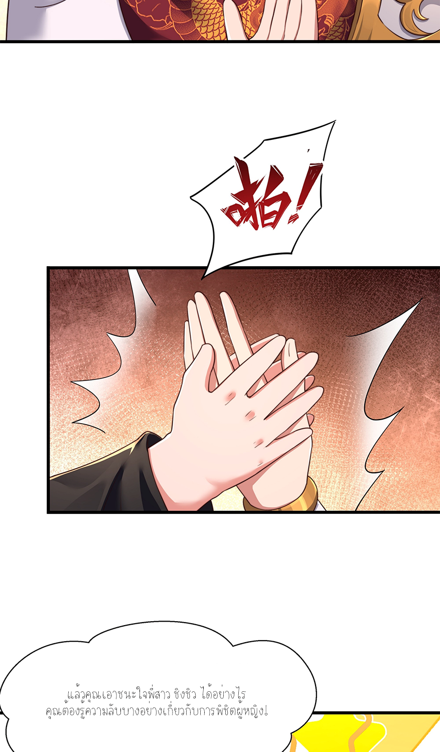 ตายในเกม เกิดใหม่ในร่างราชาปีศาจ ตอนที่ 9 หน้า 4