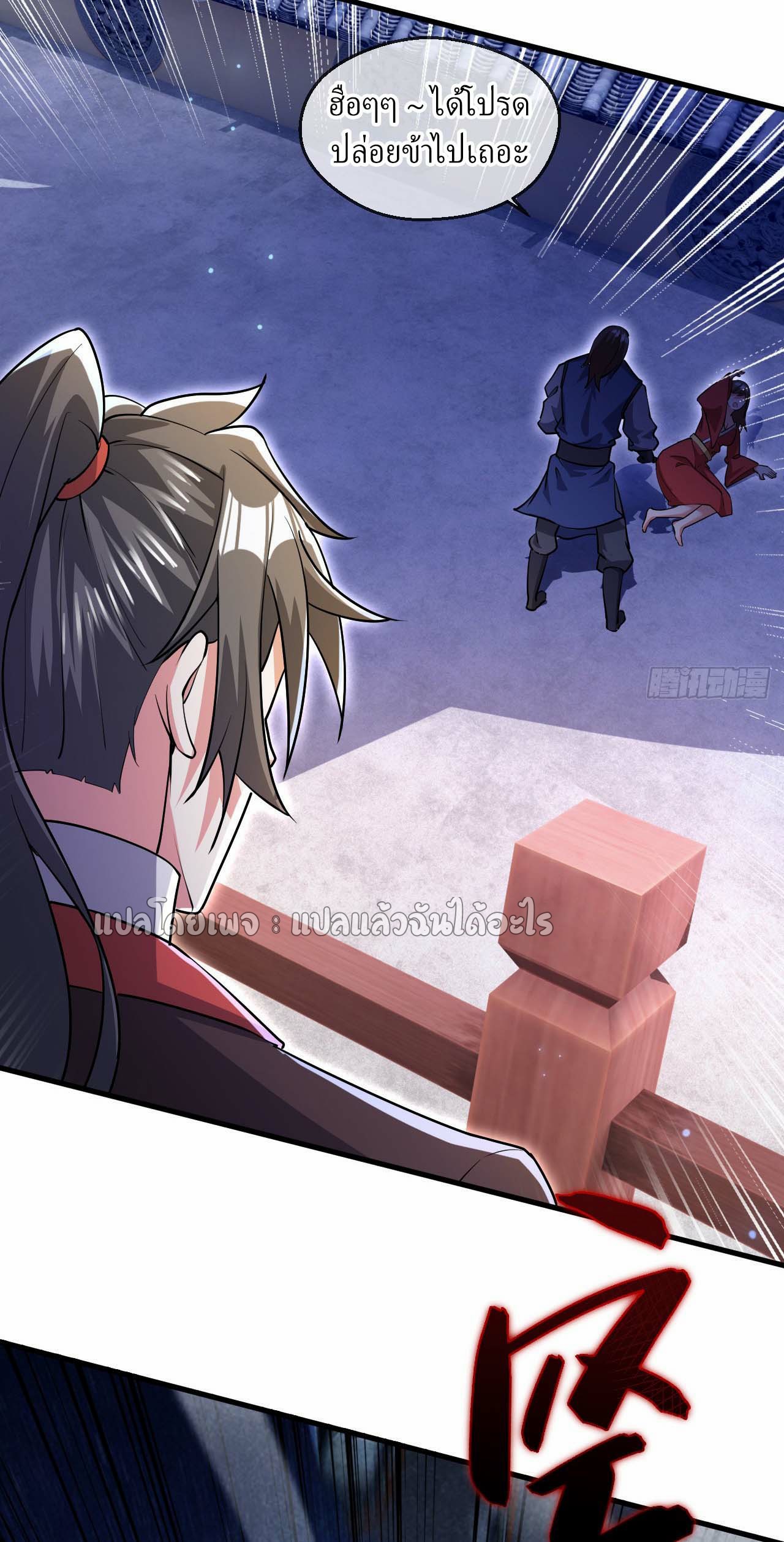 (ชนจีน)จุติเทพจักรพรรดิเกิดมาทั้งทีมีคะแนนเป็นล้าน ตอนที่ 61 หน้า 37