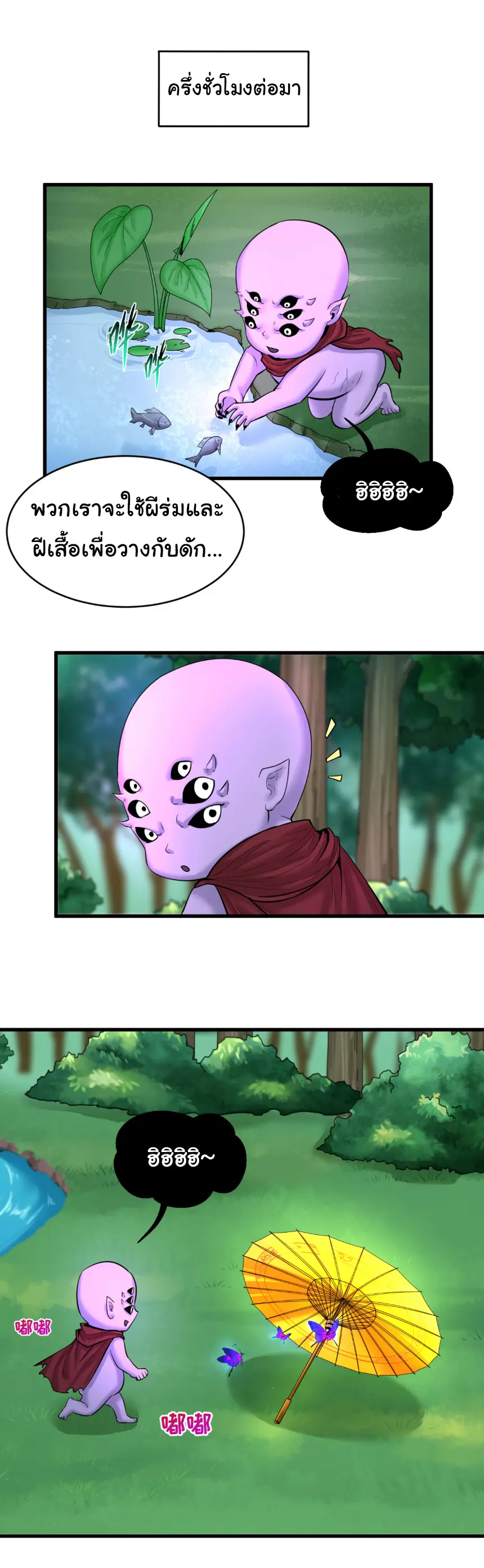 Junior Brother Demon Sovereign is too devoted ตอนที่ 164 หน้า 21