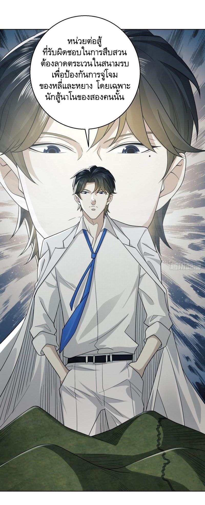 THE FIRST ORDER ตอนที่ 118 หน้า 19