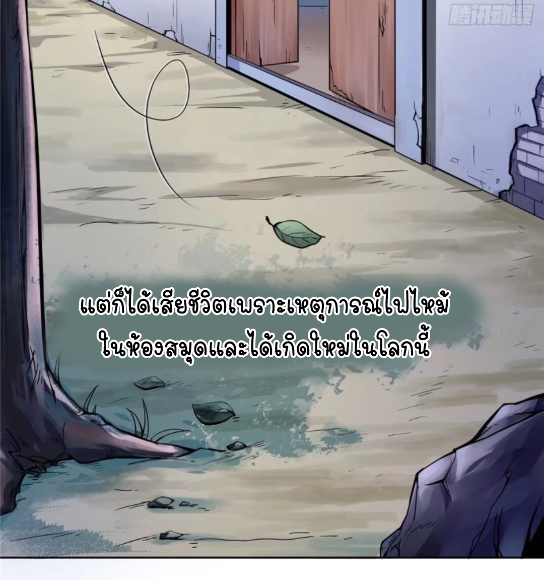 Library Of Heaven's Path ตอนที่ 1 หน้า 30