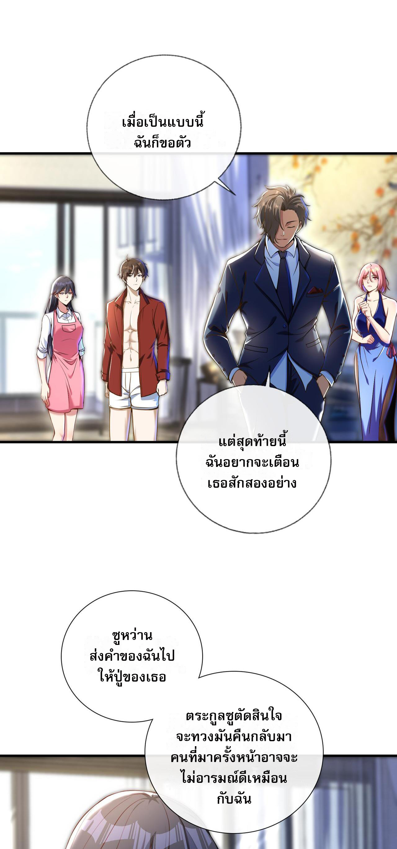 แฟนของผมทั้งสวยและรวยมาก ตอนที่ 25 หน้า 13