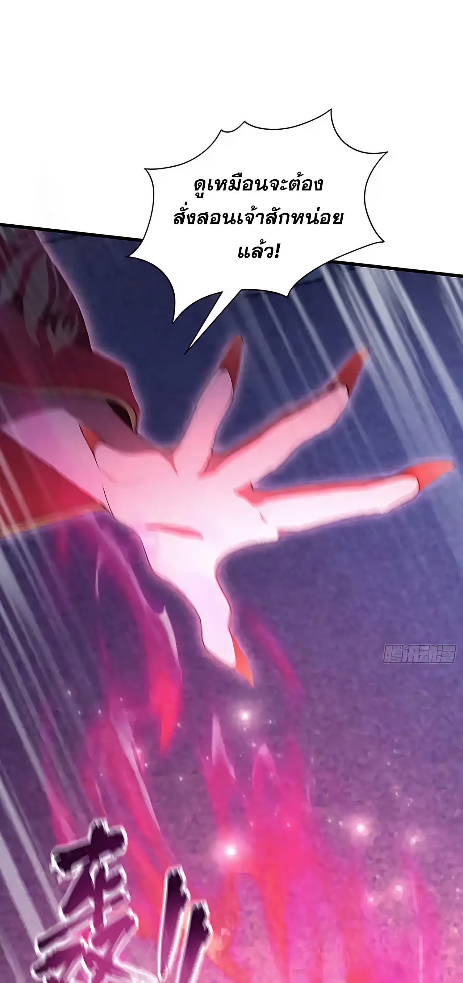 ที่แท้ข้าก็ไร้เทียมทานมาตั้งนานแล้วนี่เอง ตอนที่ 89 หน้า 18