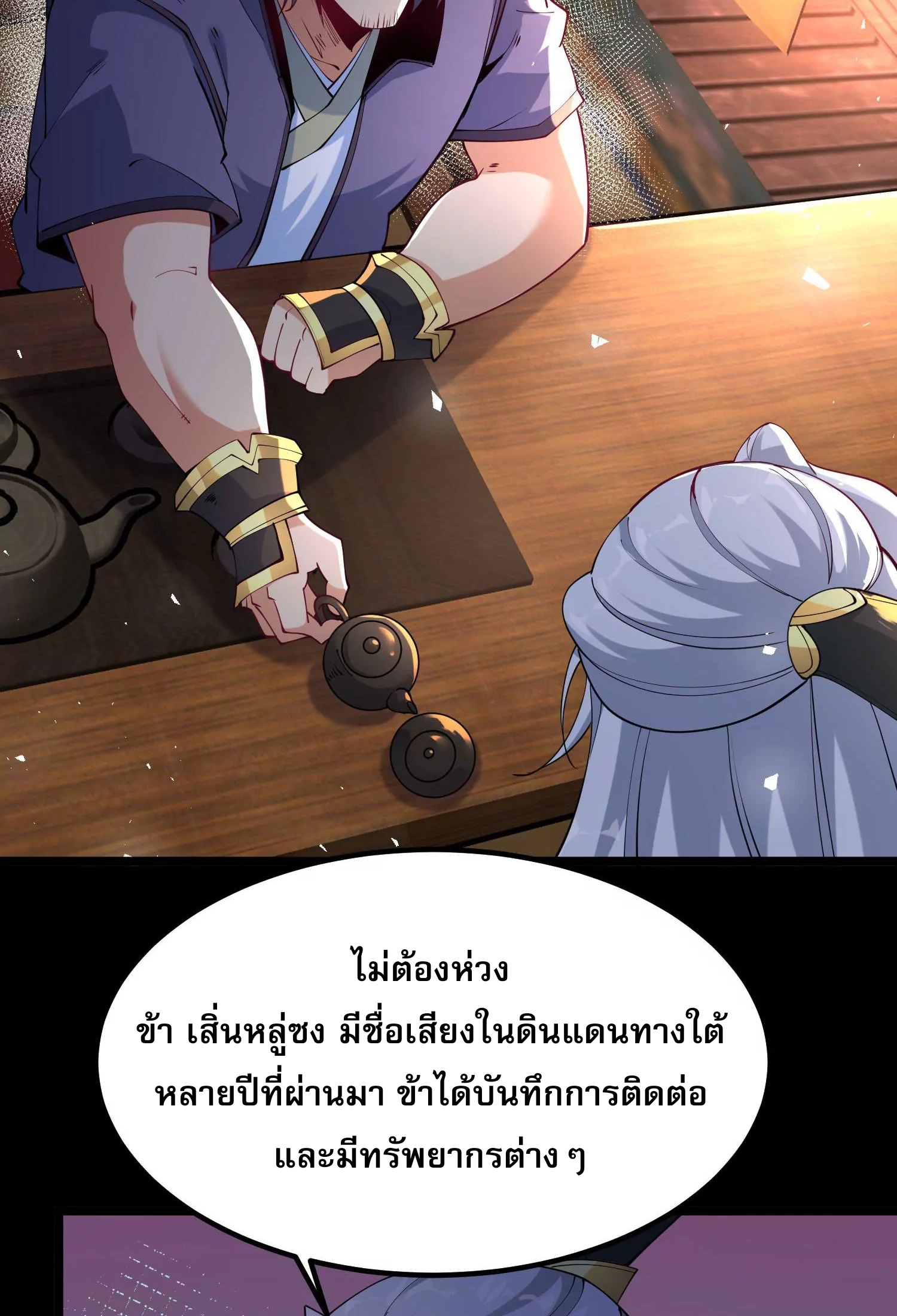 ท้าทายดินแดนพระเจ้า ตอนที่ 17 หน้า 3