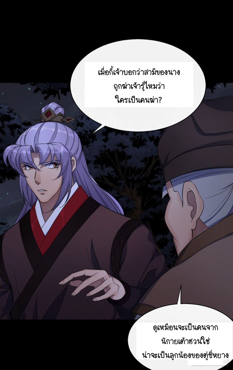 มหาปราชญ์ผู้ยิ่งใหญ่ ตอนที่ 52 หน้า 22