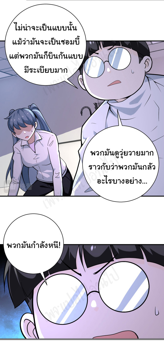 Apocalyptic Super System ตอนที่ 254 หน้า 8