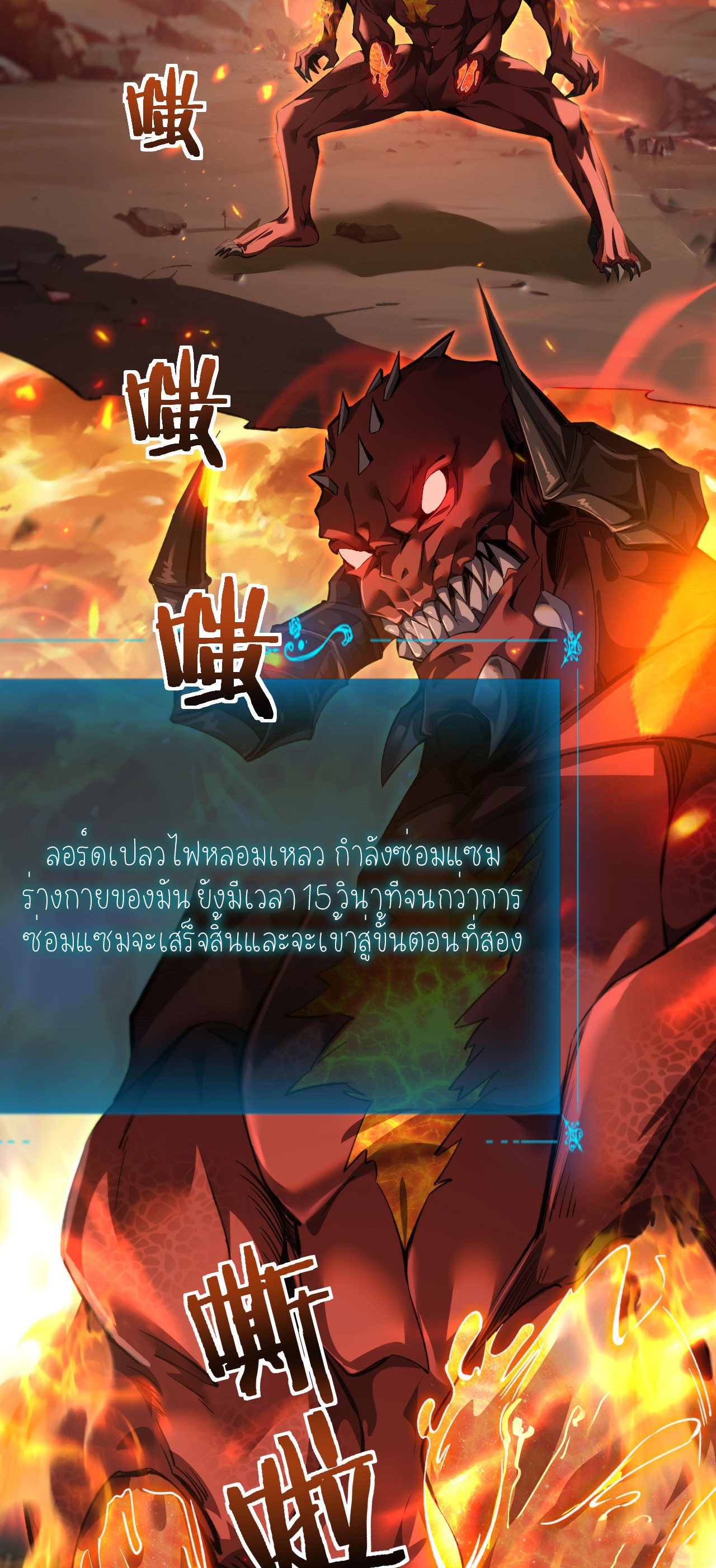 ฉันคือราชาแห่งเกม ตอนที่ 8 หน้า 18