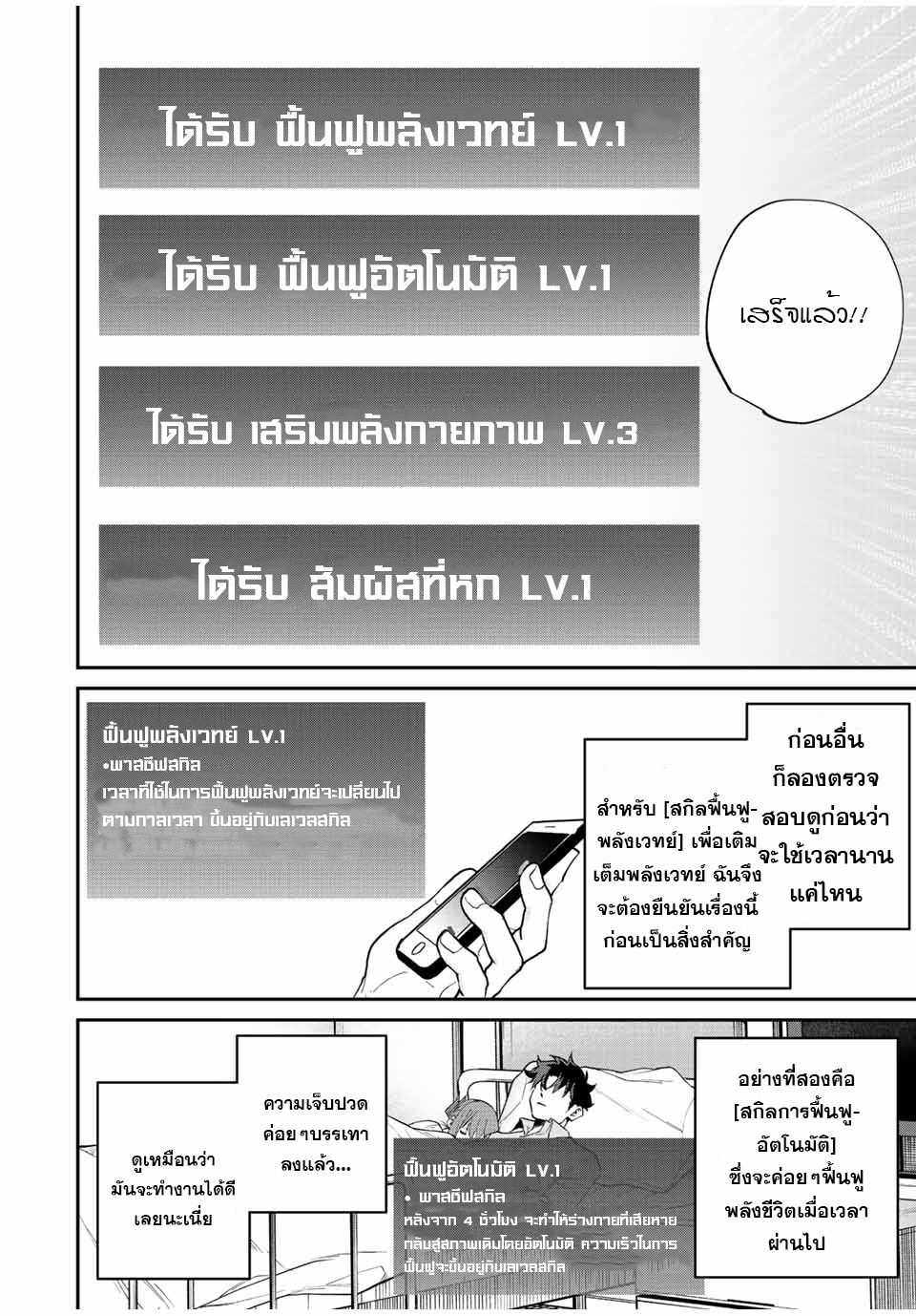 มีเพียงฉันเท่านั้นที่รู้ว่าโลกนี้กำลังจะล่มสลาย ตอนที่ 16 หน้า 15
