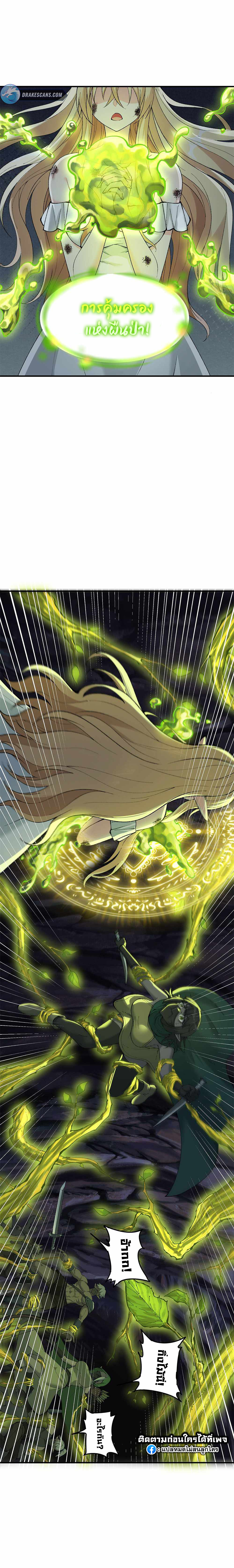 ผู้ยิ่งใหญ่มิได้โง่เสียหน่อย(The Heavenly Path Is Not Stupid) ตอนที่ 13 หน้า 29