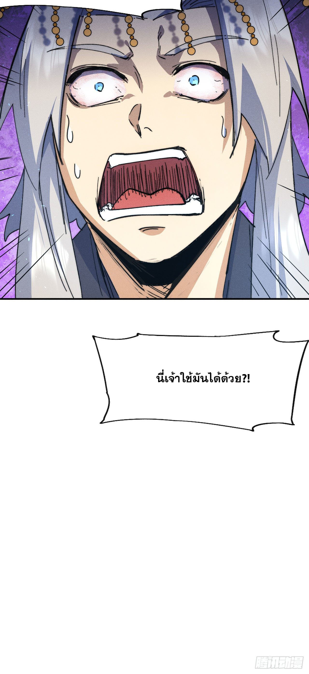 ตูข้านี่แหละเทพ (ทันจีน) ตอนที่ 105 หน้า 42