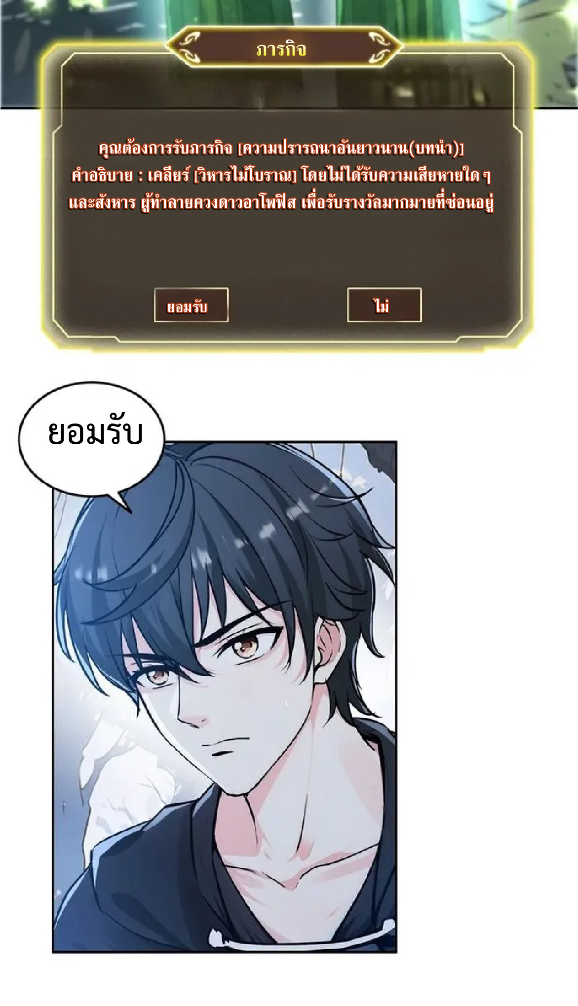 ราชาแห่งความตาย ตอนที่ 16 หน้า 5