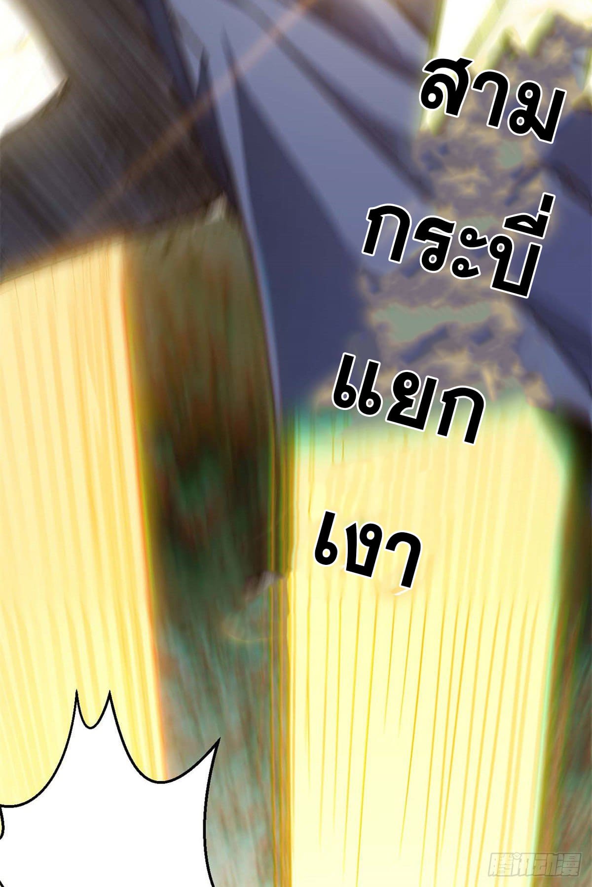 ระบบสุ่มดวงชะตา(ทันจีน) ตอนที่ 30 หน้า 18