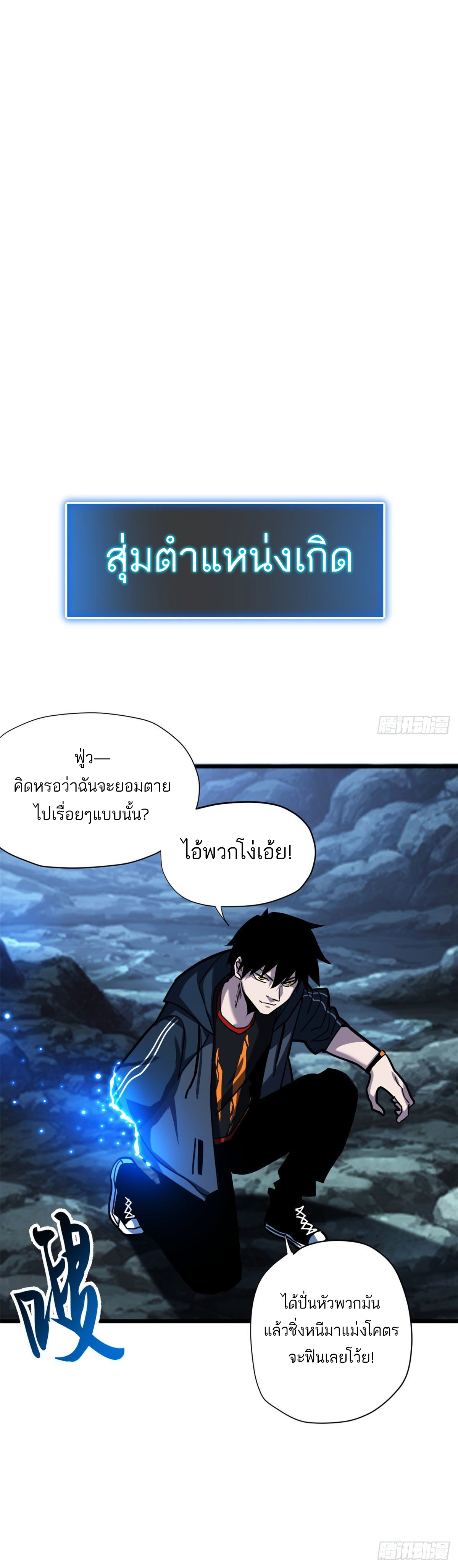 โคตรเทพร้านสัตว์อสูร ตอนที่ 12 หน้า 33