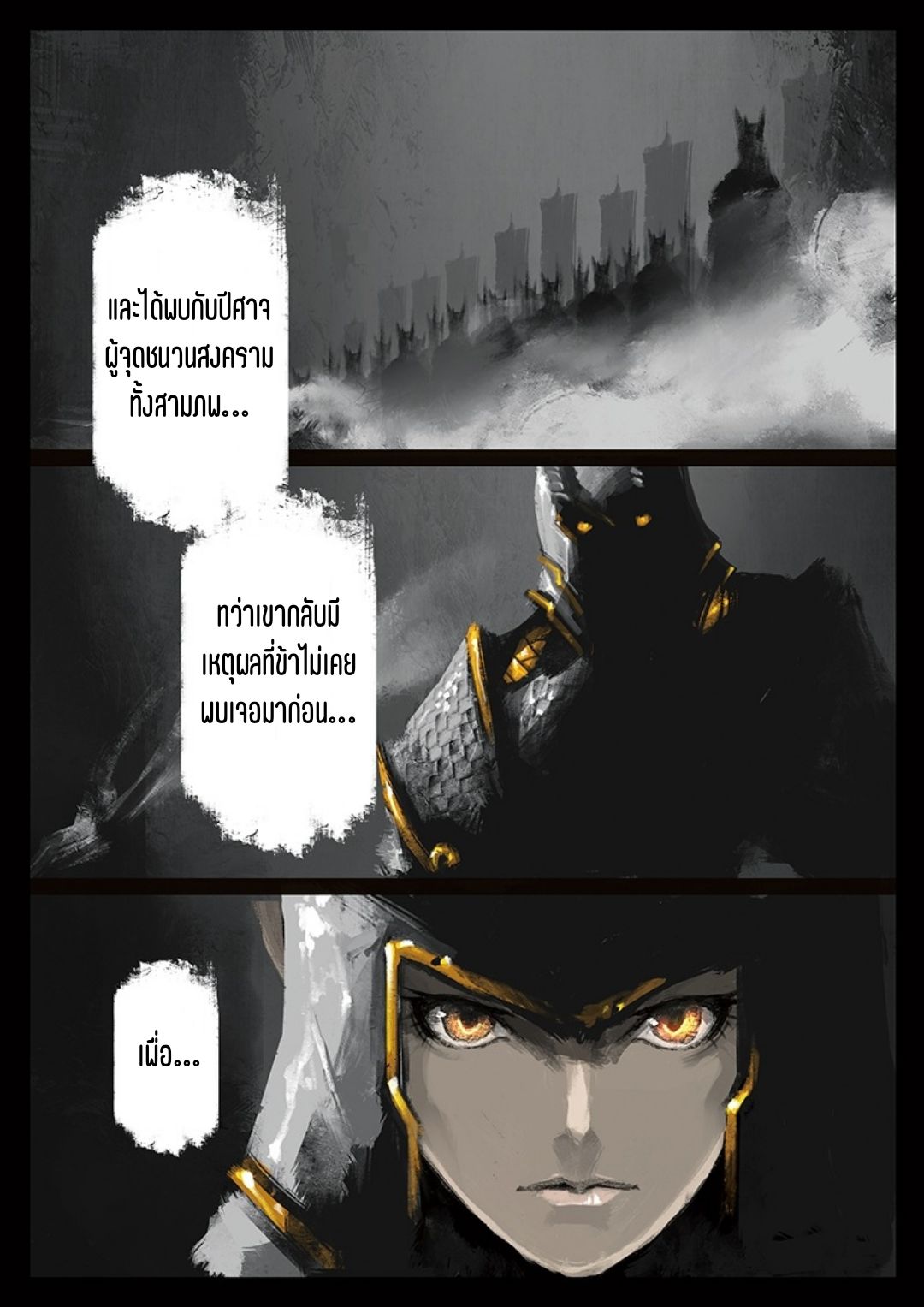 บันทึกปราบปีศาจ ตอนที่ 41 หน้า 12