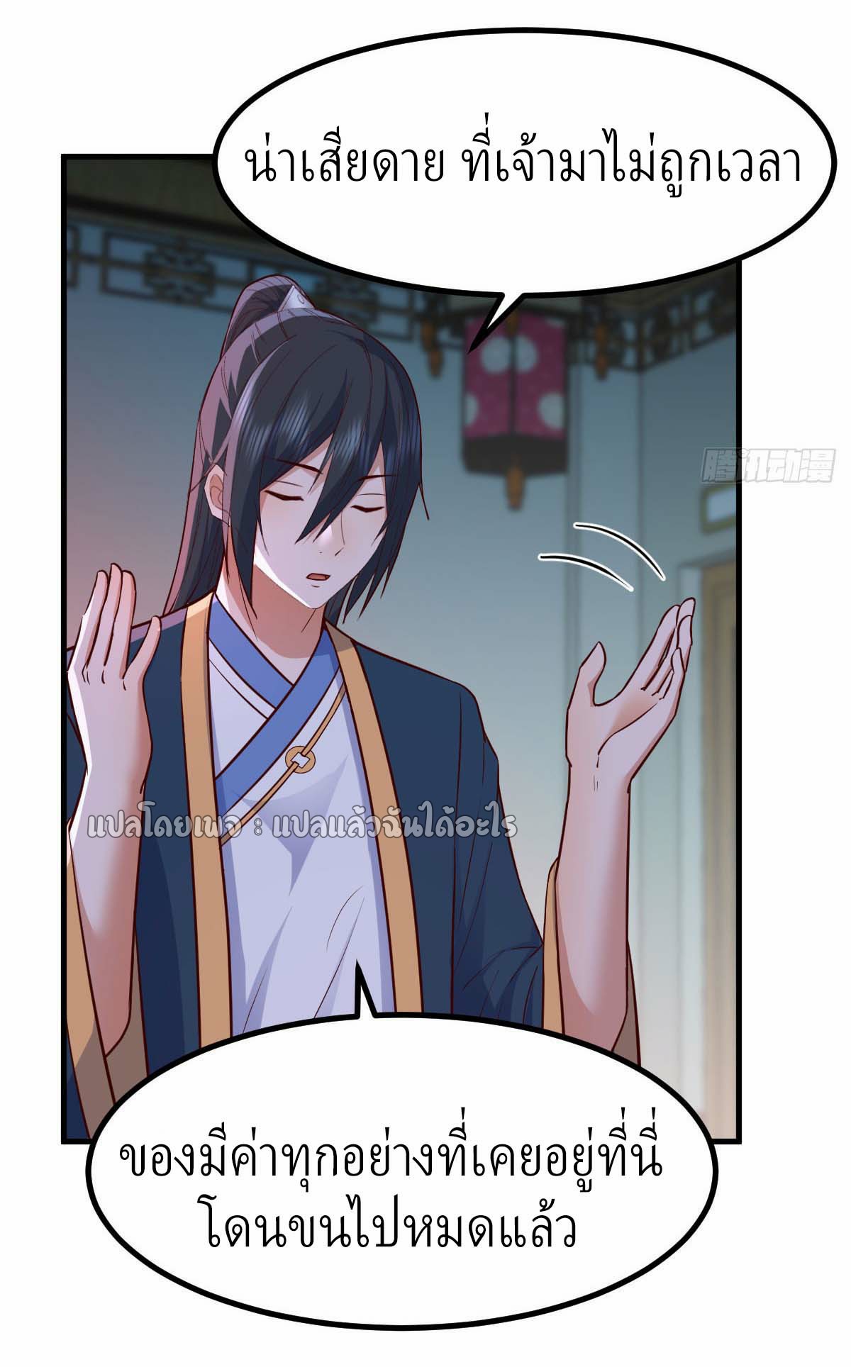 เกิดใหม่ทั้งทีมีเงินแค่เหรีญเดียว ตอนที่ 4 หน้า 4