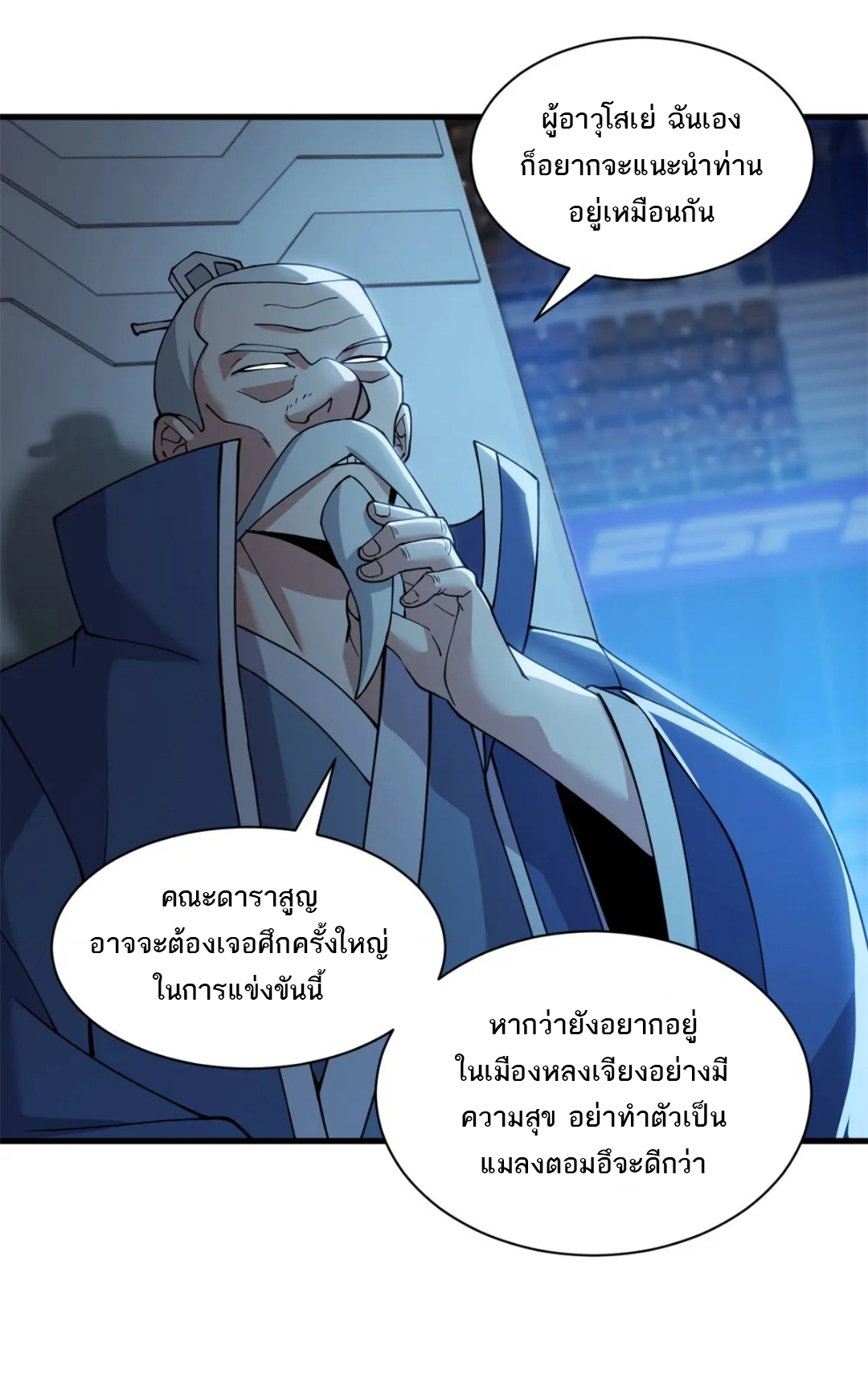 โคตรเทพร้านสัตว์อสูร ตอนที่ 96 หน้า 35