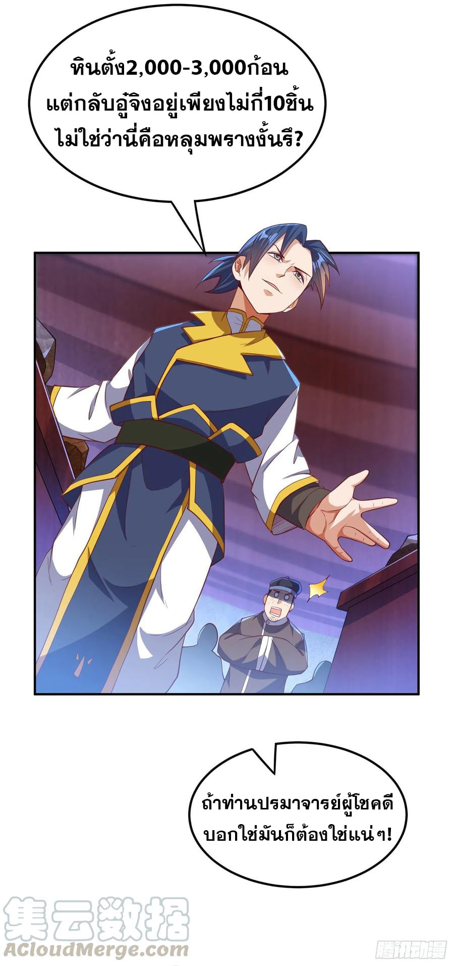 Wu ni ตอนที่ 126 หน้า 25