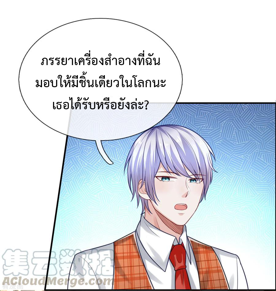 ยอดปรมาจารย์ล้างแค้น ตอนที่ 44 หน้า 19