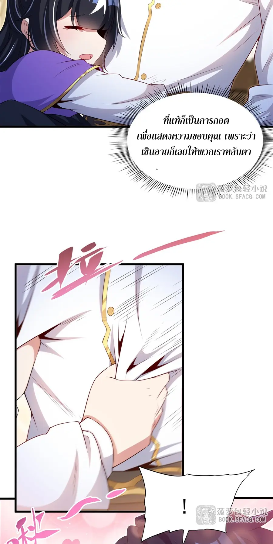 Shut Up, Evil Dragon! I don't want to raise a child with you anymore ตอนที่ 52 หน้า 32