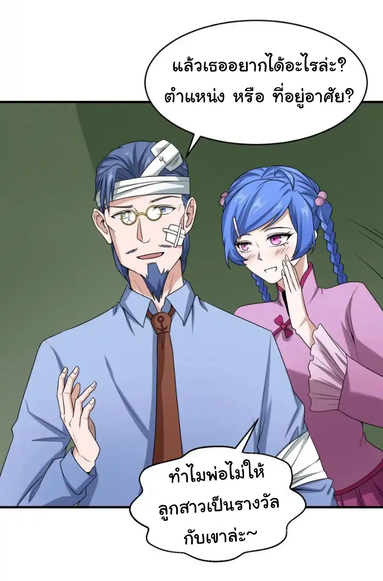 Junior Brother Demon Sovereign is too devoted ตอนที่ 120 หน้า 20