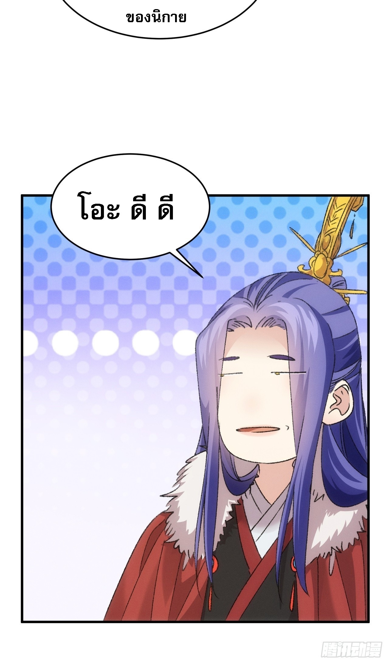 ข้าจะกำหนดชะตาตัวเอง ทันจีน ตอนที่ 194 หน้า 35