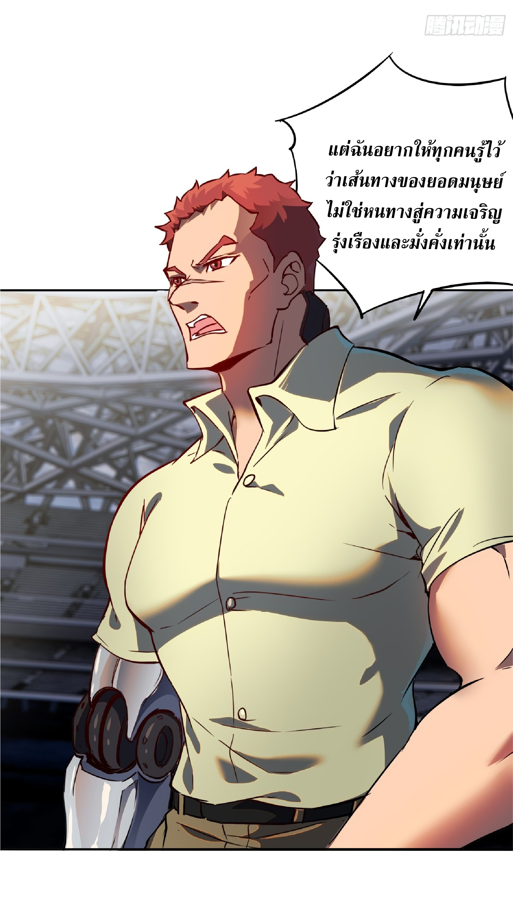 The People On Earth Are Too Ferocious ตอนที่ 53 หน้า 8