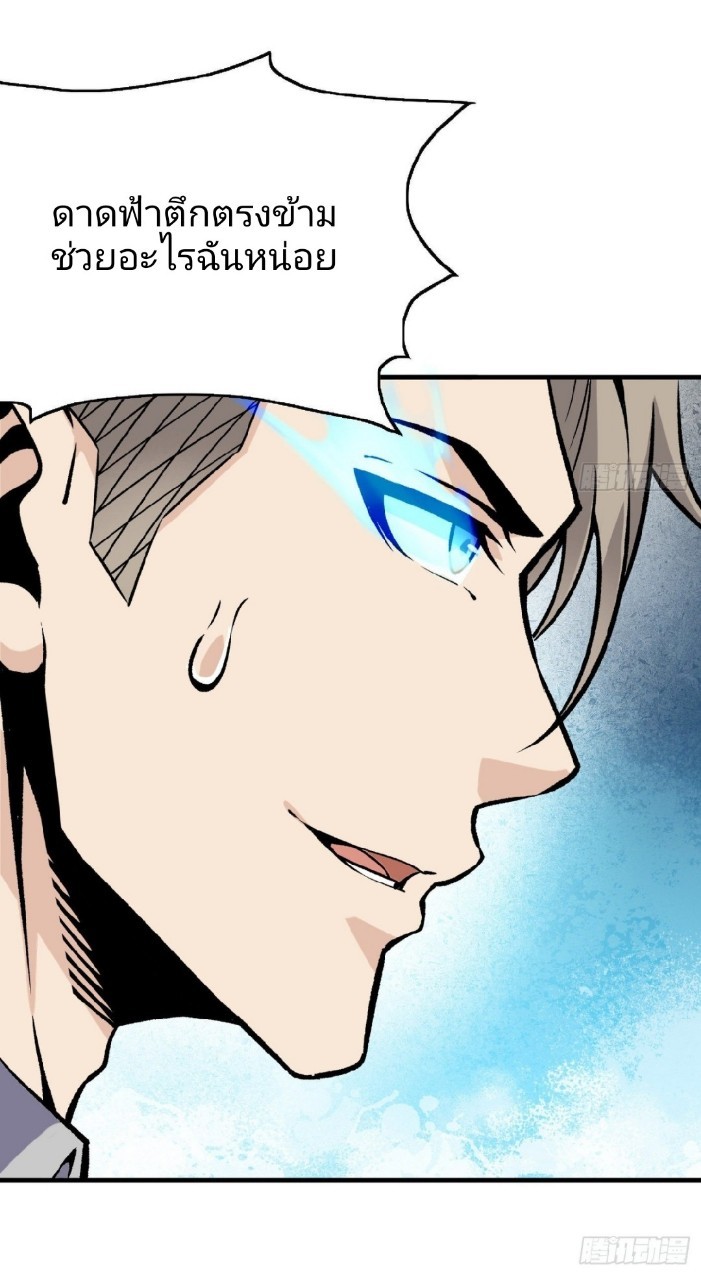 ยอดคนอัจฉริยะ ซุปเปอร์ไวรัสกลายพันธุ์ ตอนที่ 57 หน้า 5