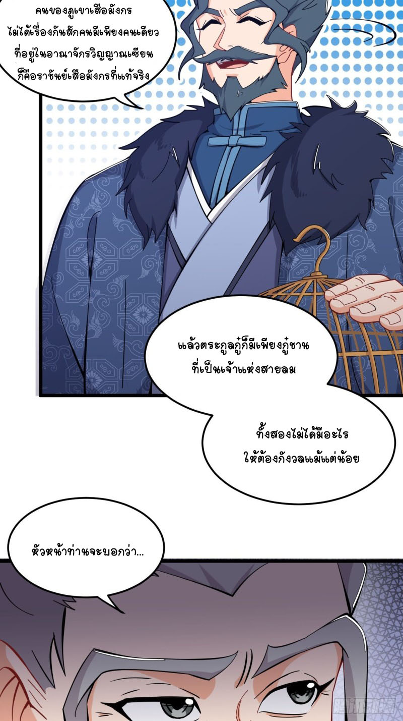 อาณาจักรสัตว์อสูรแห่งจิตวิญญาณ ตอนที่ 9 หน้า 28