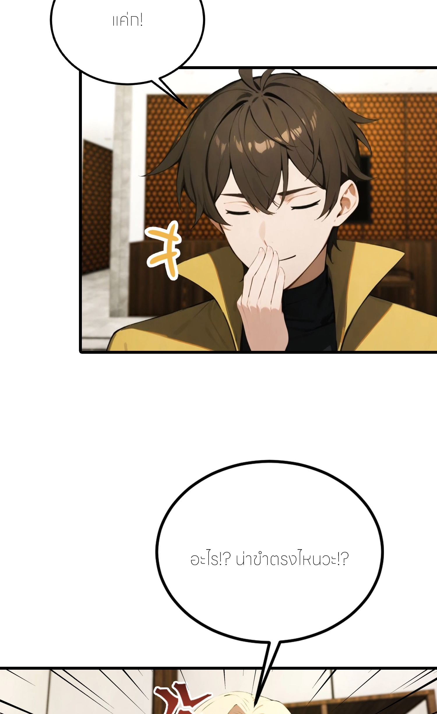 จอมยุทธ์ปราบผี  แค่ลงเขาโลกก็สั่น ตอนที่ 7 หน้า 26