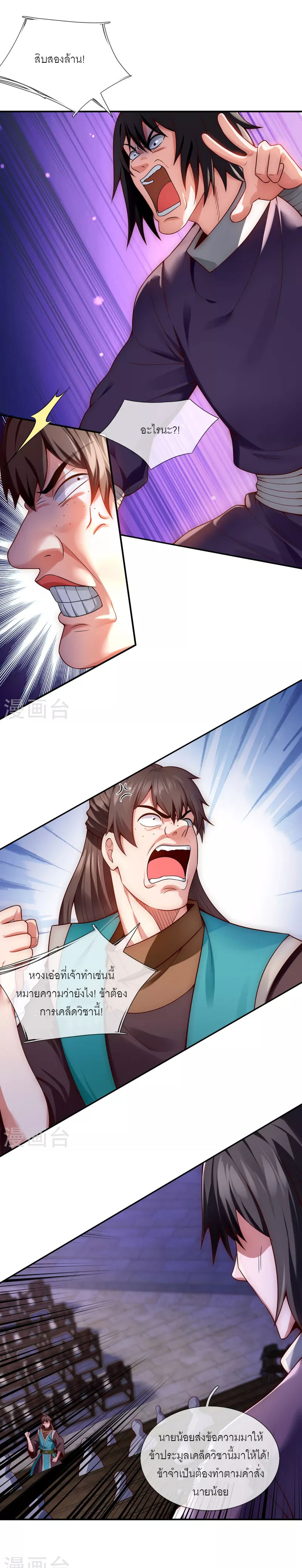 (ชนจีน) The Heavenly Conqueror ตอนที่ 22 หน้า 7