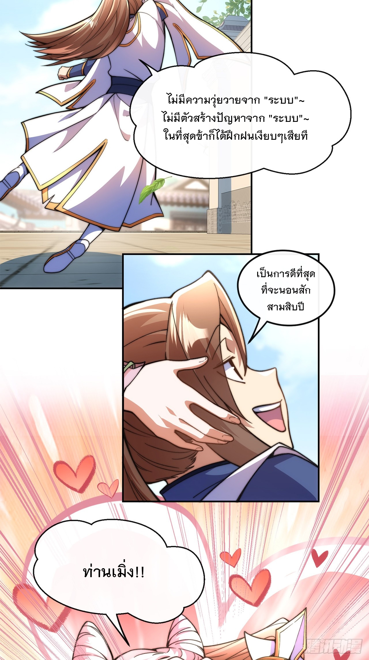 ระบบความแค้นของข้าX2 ตอนที่ 13 หน้า 43