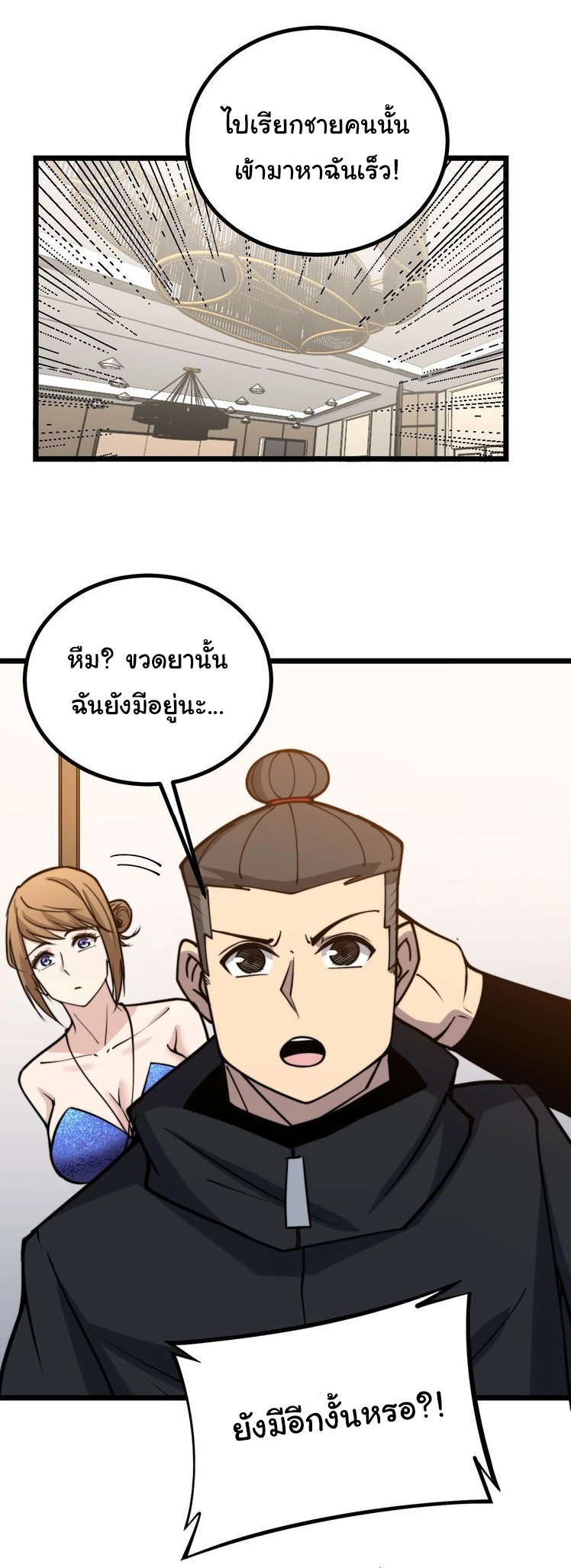 Bad Hand Witch Doctor สุดยอดพ่อมดหมอผี ตอนที่ 238 หน้า 41