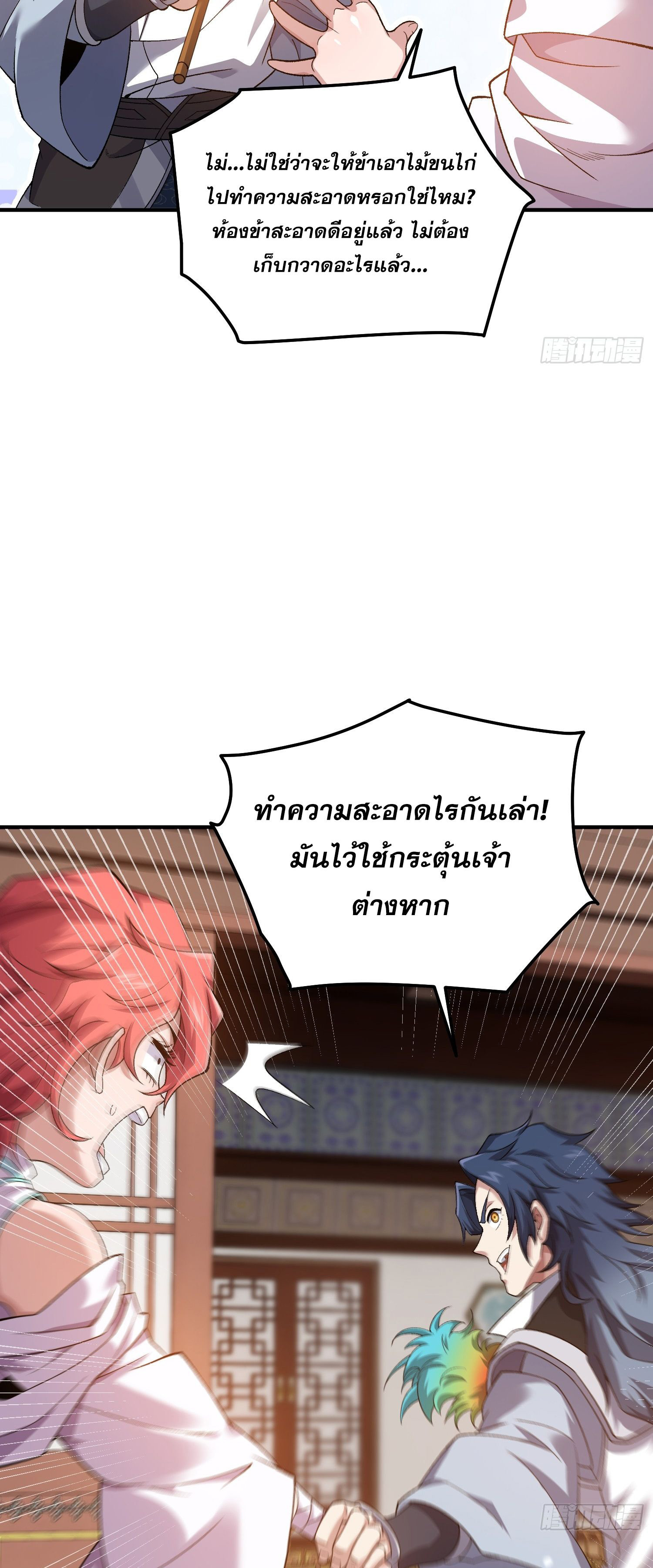 หลอมปราณ 3000 ขั้น : รับจักรพรรดินีเป็นศิษย์ ตอนที่ 11 หน้า 10