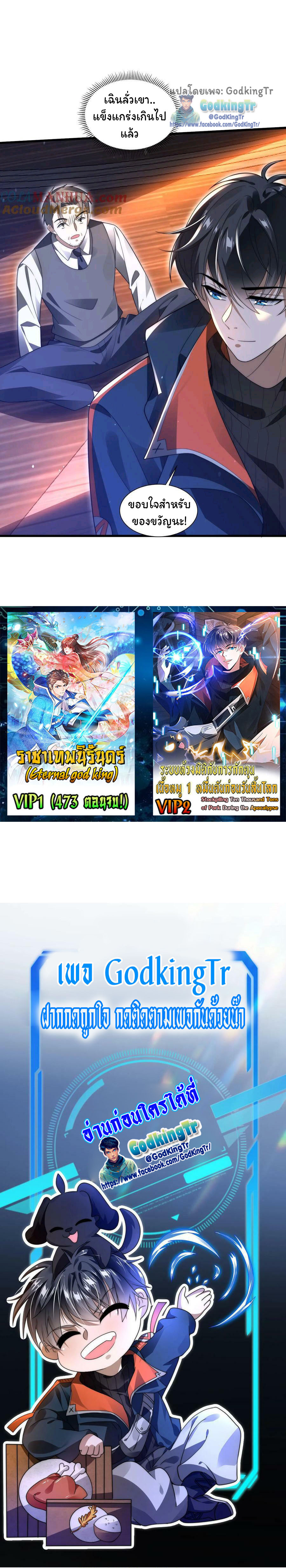 ระบบห้วงมิติกับการกักตุนเนื้อหมู 1 หมื่นตันก่อนวันสิ้นโลก ตอนที่ 69 หน้า 8