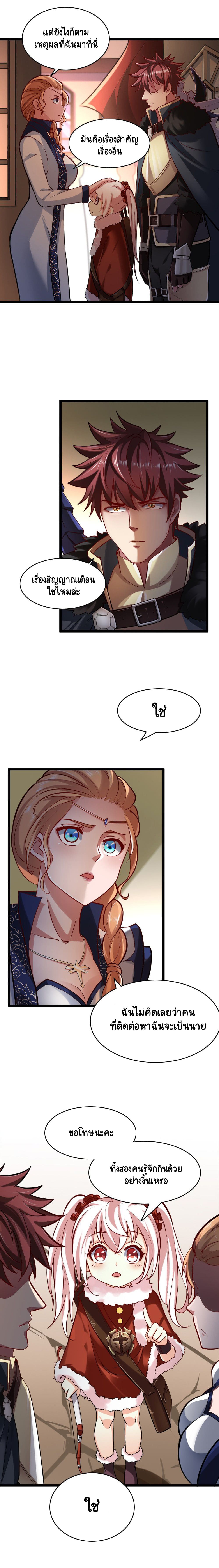 I Who Block the Demon King ตอนที่ 4 หน้า 13